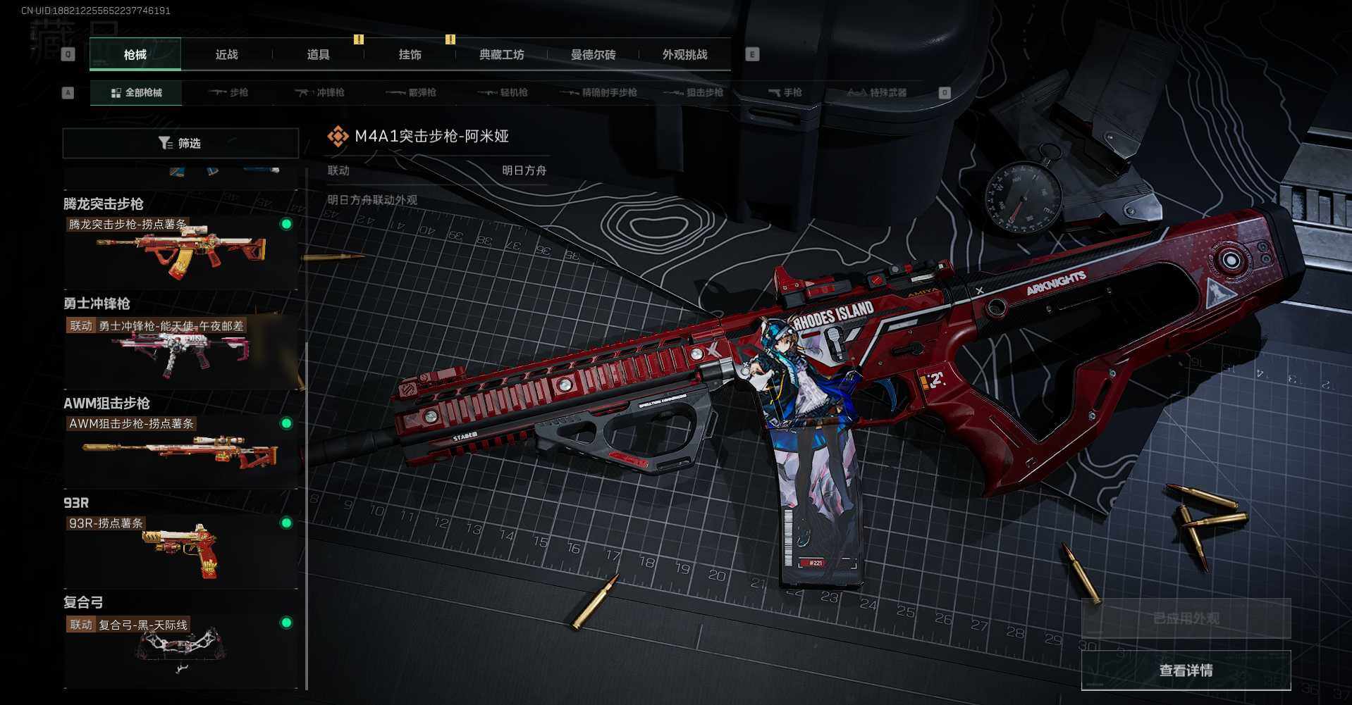 SJZCMW362355三角洲行动账号详情图8