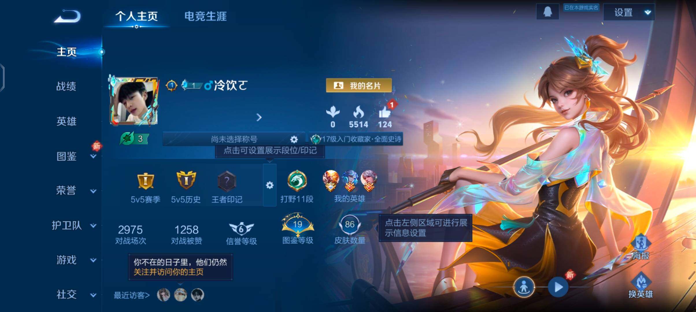 WZJZ3376450王者荣耀账号详情图5 WZJZ3376450王者荣耀账号详情图5