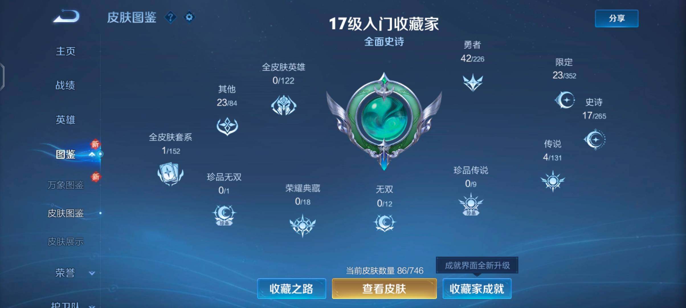 WZJZ3376450王者荣耀账号详情图7 WZJZ3376450王者荣耀账号详情图7