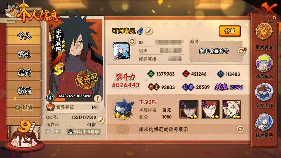 HYCMW334391火影忍者账号详情图4