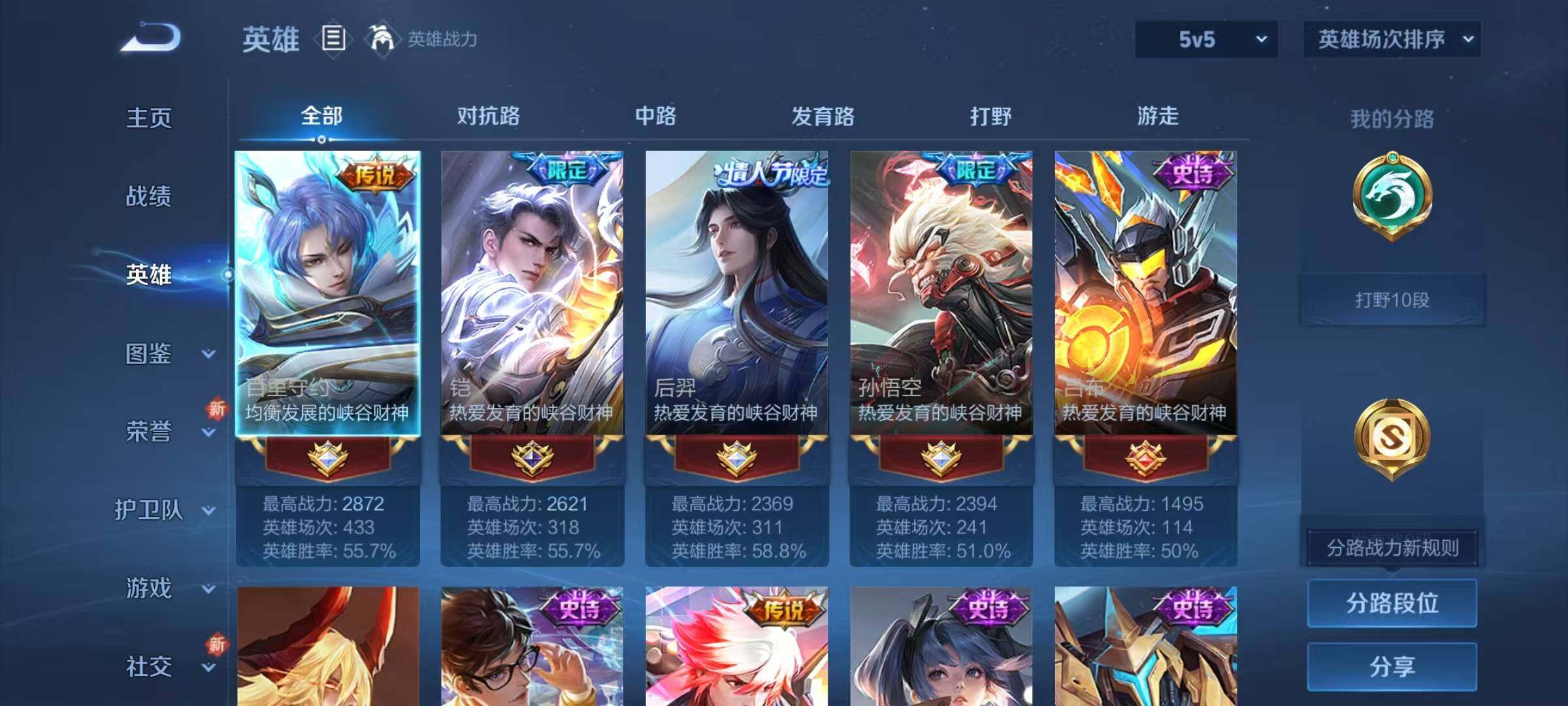 WZJZ3382738王者荣耀账号详情图5 WZJZ3382738王者荣耀账号详情图5