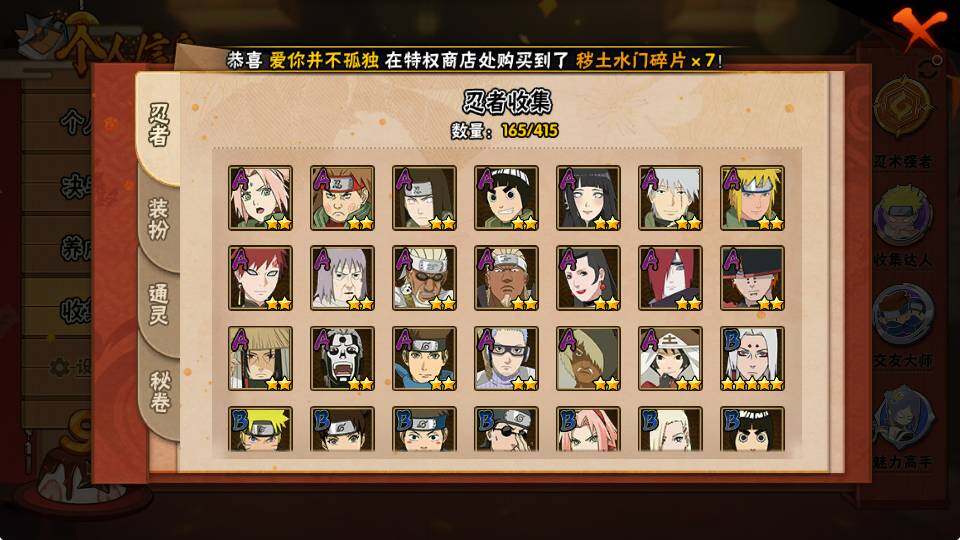 HYCMW334391火影忍者账号详情图3