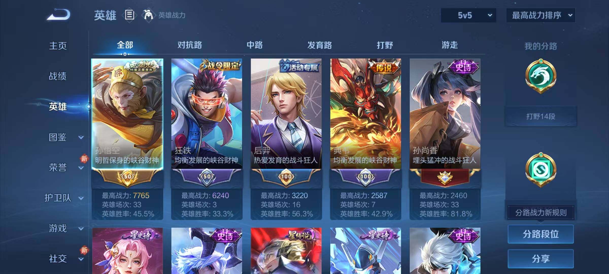 WZJZ3376443王者荣耀账号详情图6