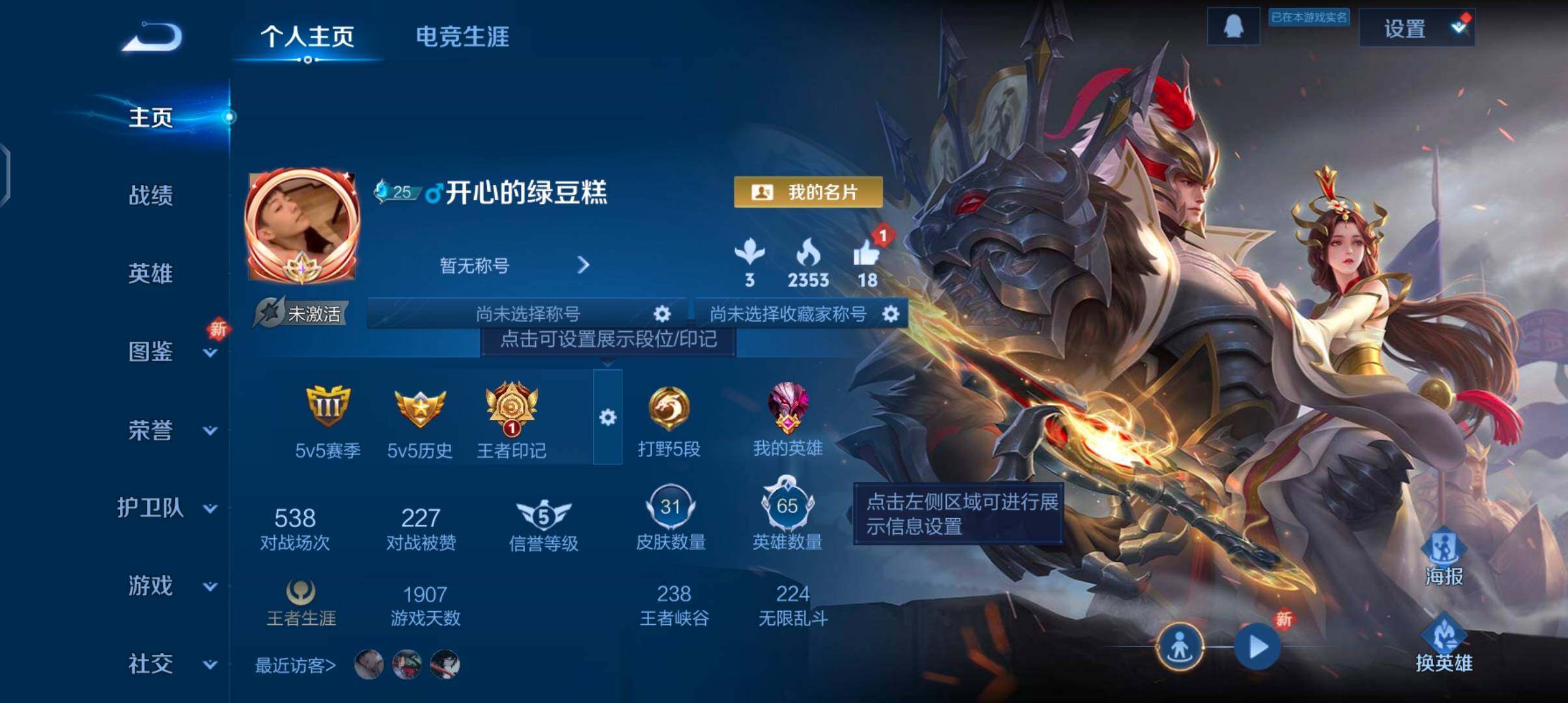 WZJZ3385039王者荣耀账号详情图4