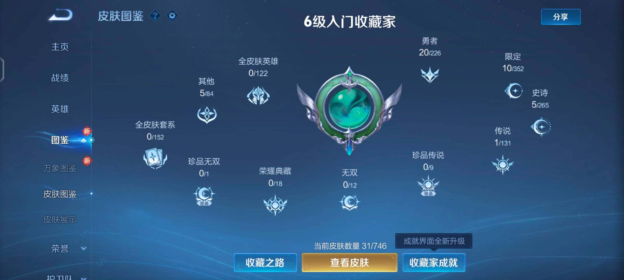 WZJZ3385039王者荣耀账号详情图6