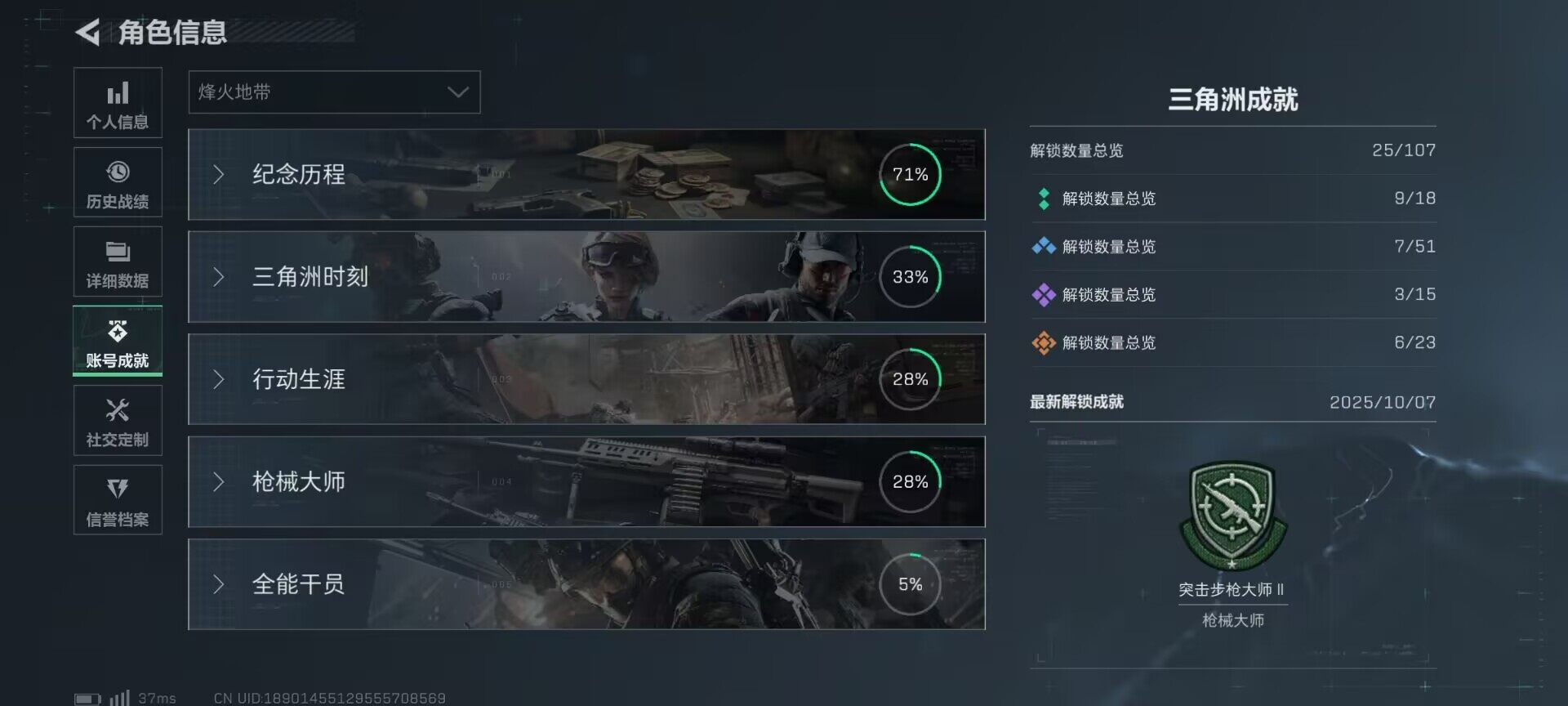 SJZCMW362480三角洲行动账号详情图9