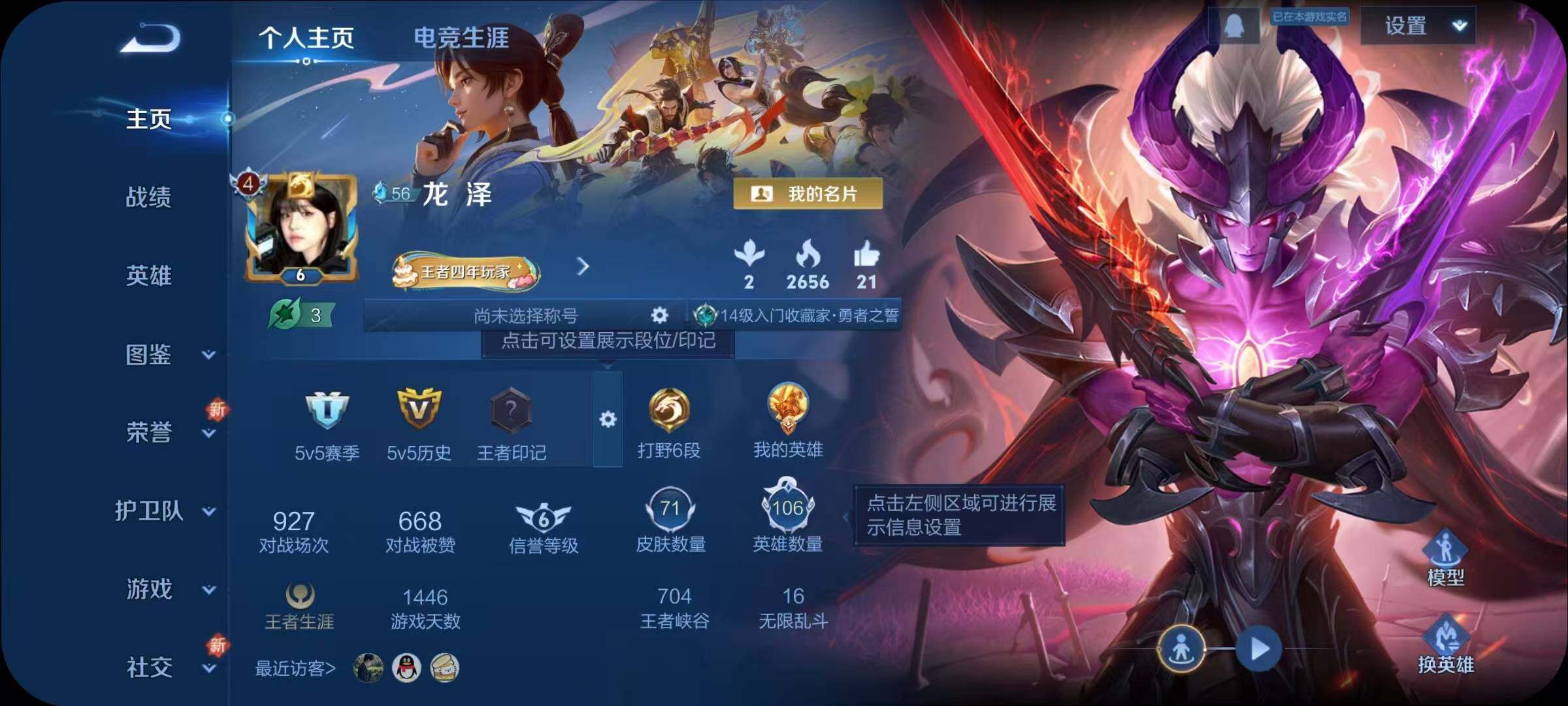 WZJZ3382748王者荣耀账号详情图4