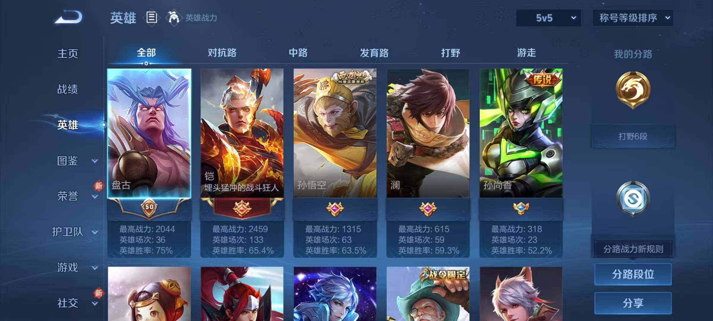 WZJZ3382748王者荣耀账号详情图5