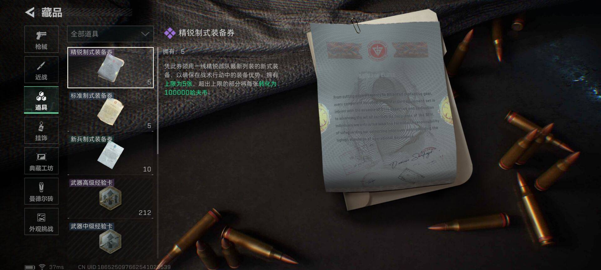 SJZCMW362454三角洲行动账号详情图12