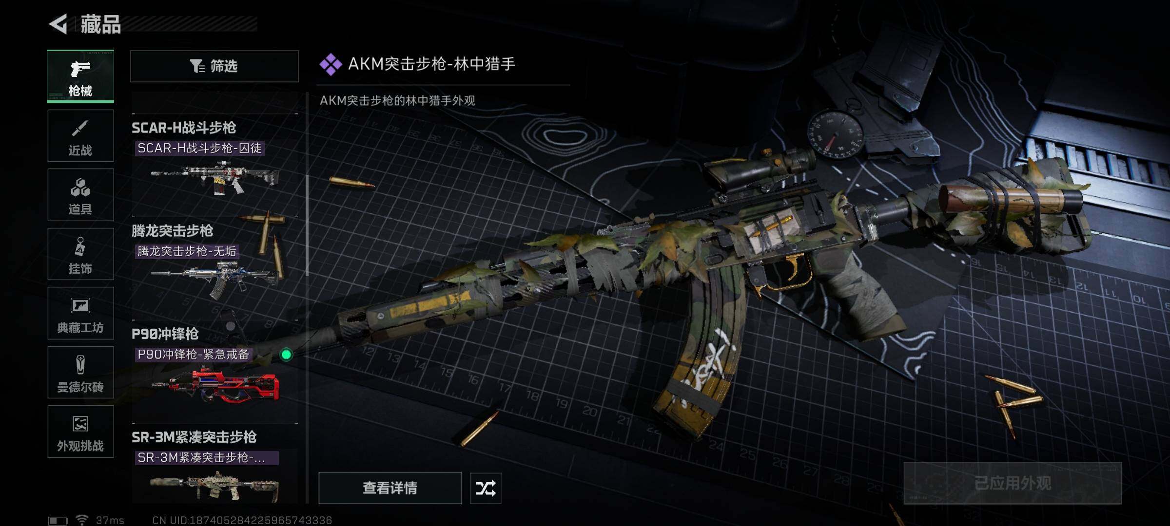 SJZQM363680三角洲行动账号详情图12