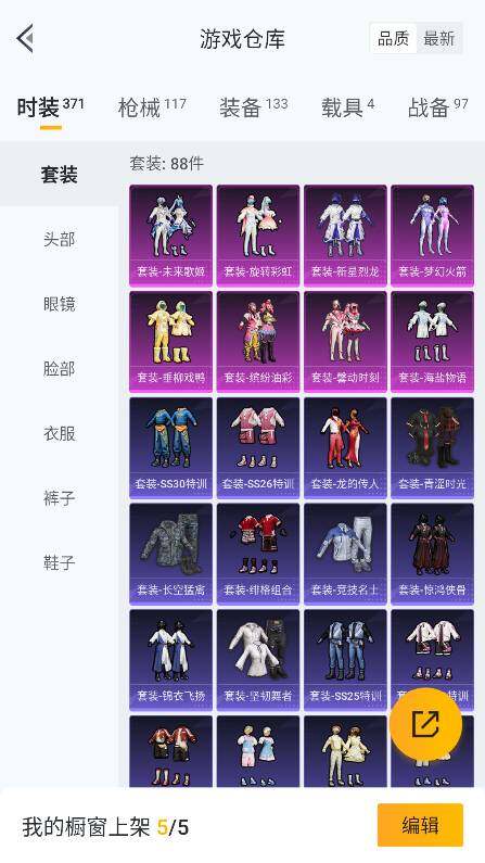 HPQM3388201和平精英账号详情图20 HPQM3388201和平精英账号详情图20