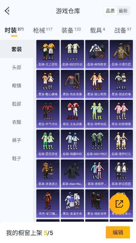 HPQM3388201和平精英账号详情图21 HPQM3388201和平精英账号详情图21