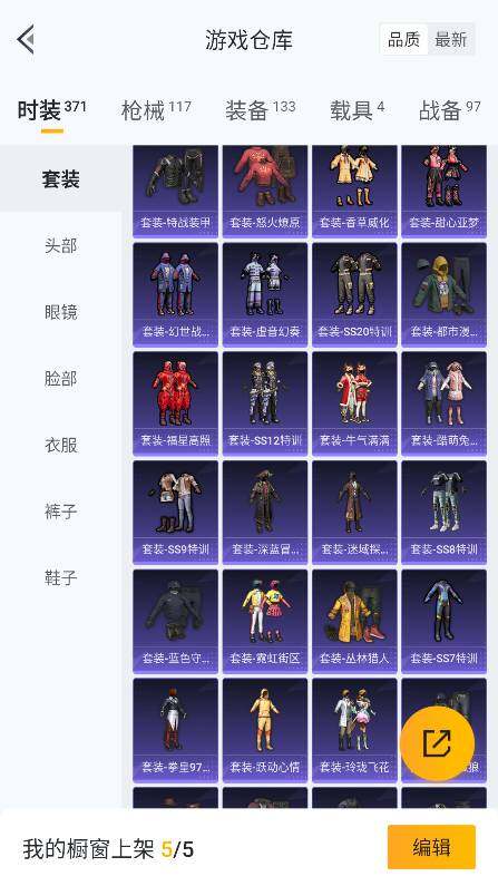 HPQM3388201和平精英账号详情图22 HPQM3388201和平精英账号详情图22