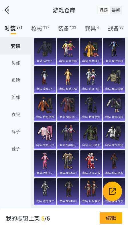 HPQM3388201和平精英账号详情图23 HPQM3388201和平精英账号详情图23