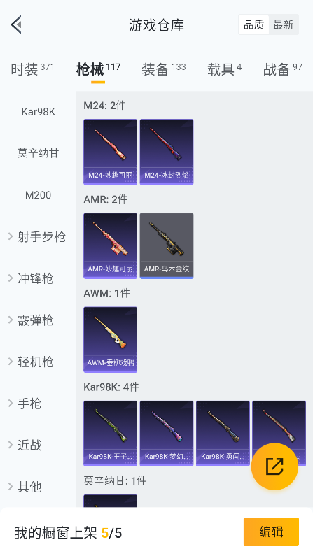 HPQM3388201和平精英账号详情图27 HPQM3388201和平精英账号详情图27