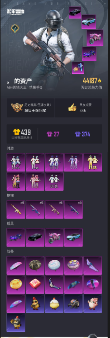 HPQM3388201和平精英账号详情图38 HPQM3388201和平精英账号详情图38