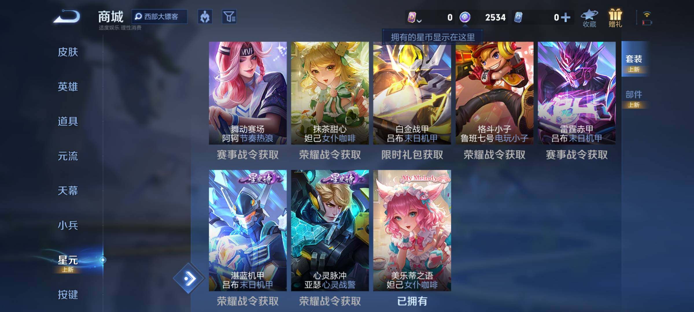 WZCMW3369460王者荣耀账号详情图13 WZCMW3369460王者荣耀账号详情图13