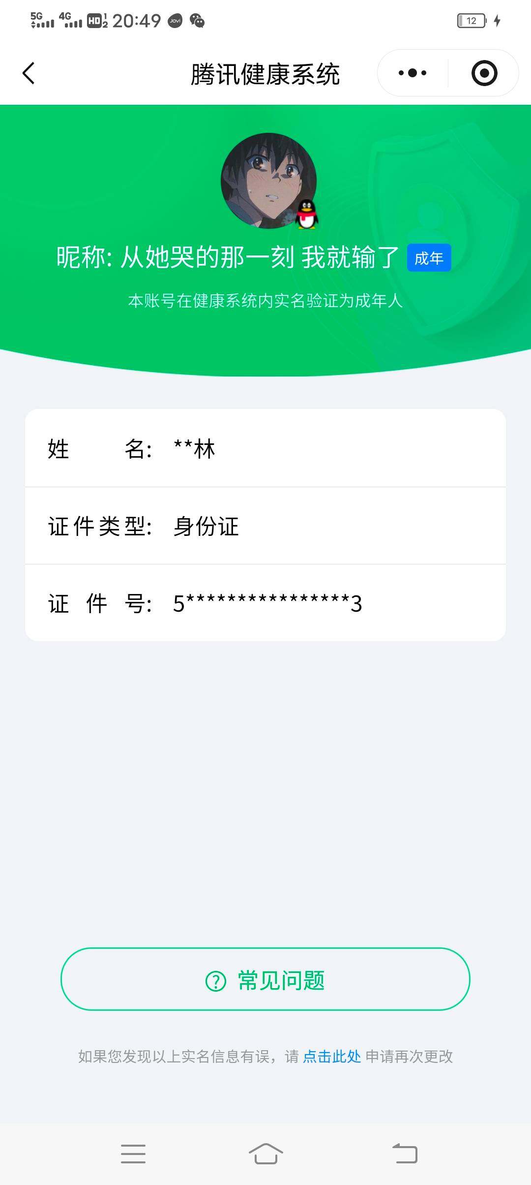 WZCMW3371757王者荣耀账号详情图15