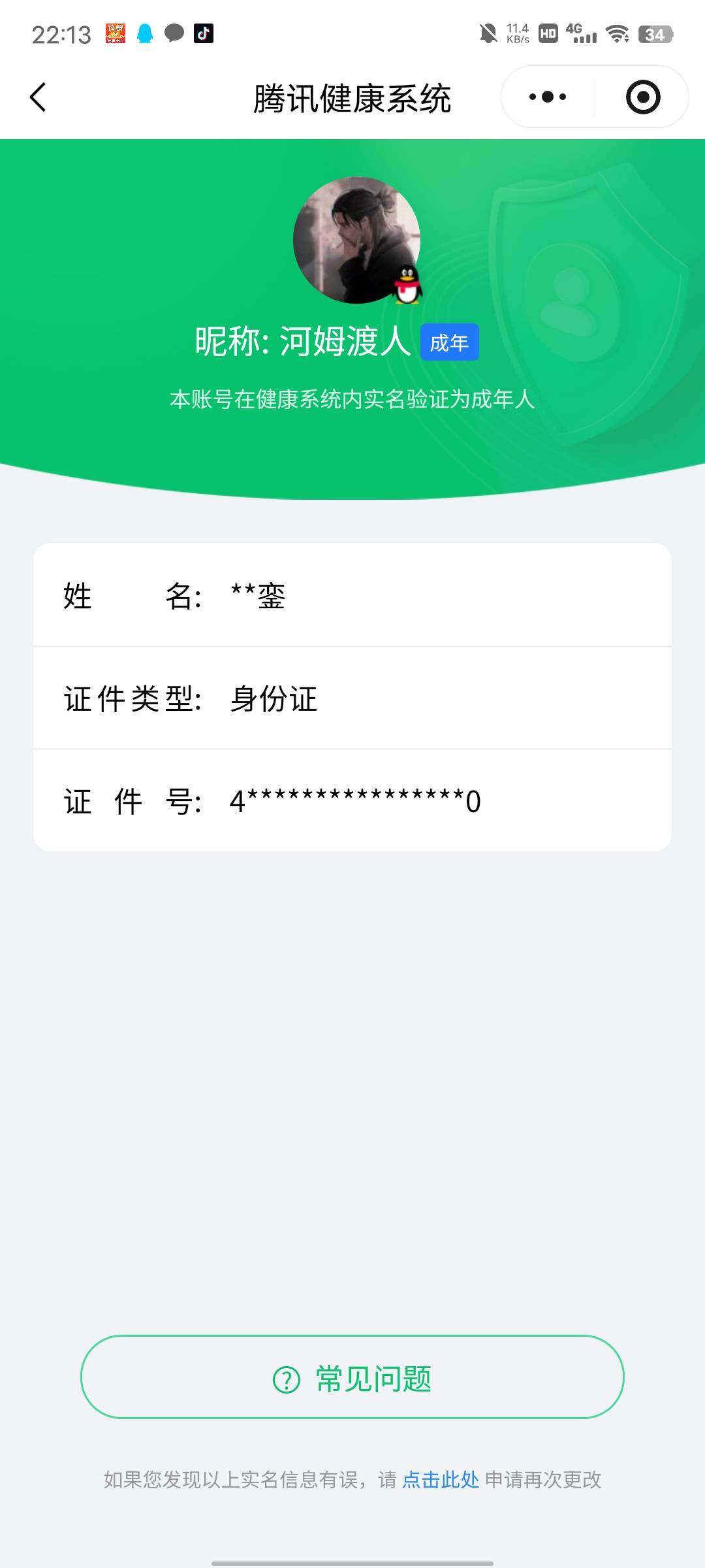 WZCMW3370559王者荣耀账号详情图15