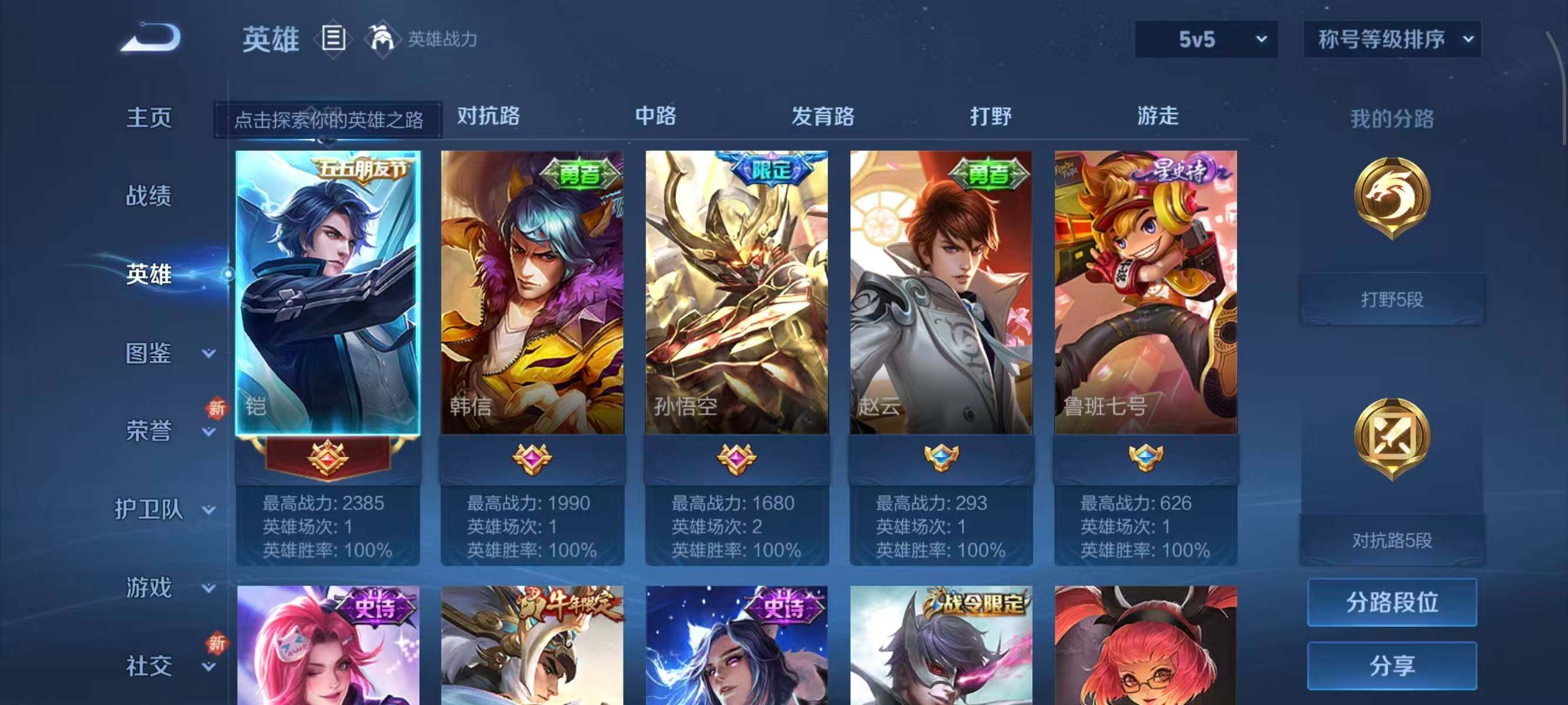 WZCMW414629王者荣耀账号详情图5