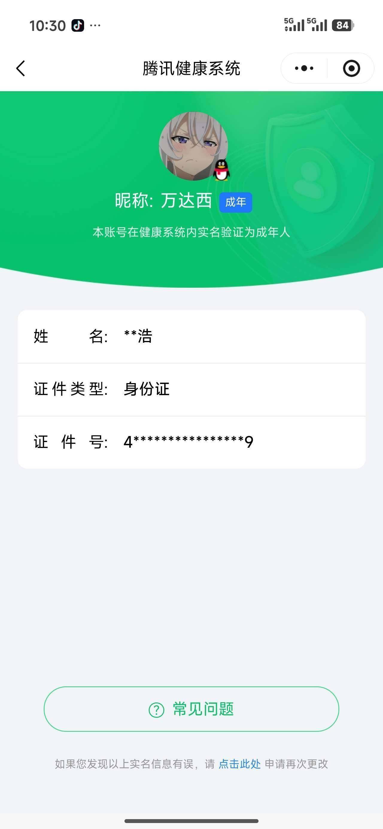 WZ0349433王者荣耀账号详情图8