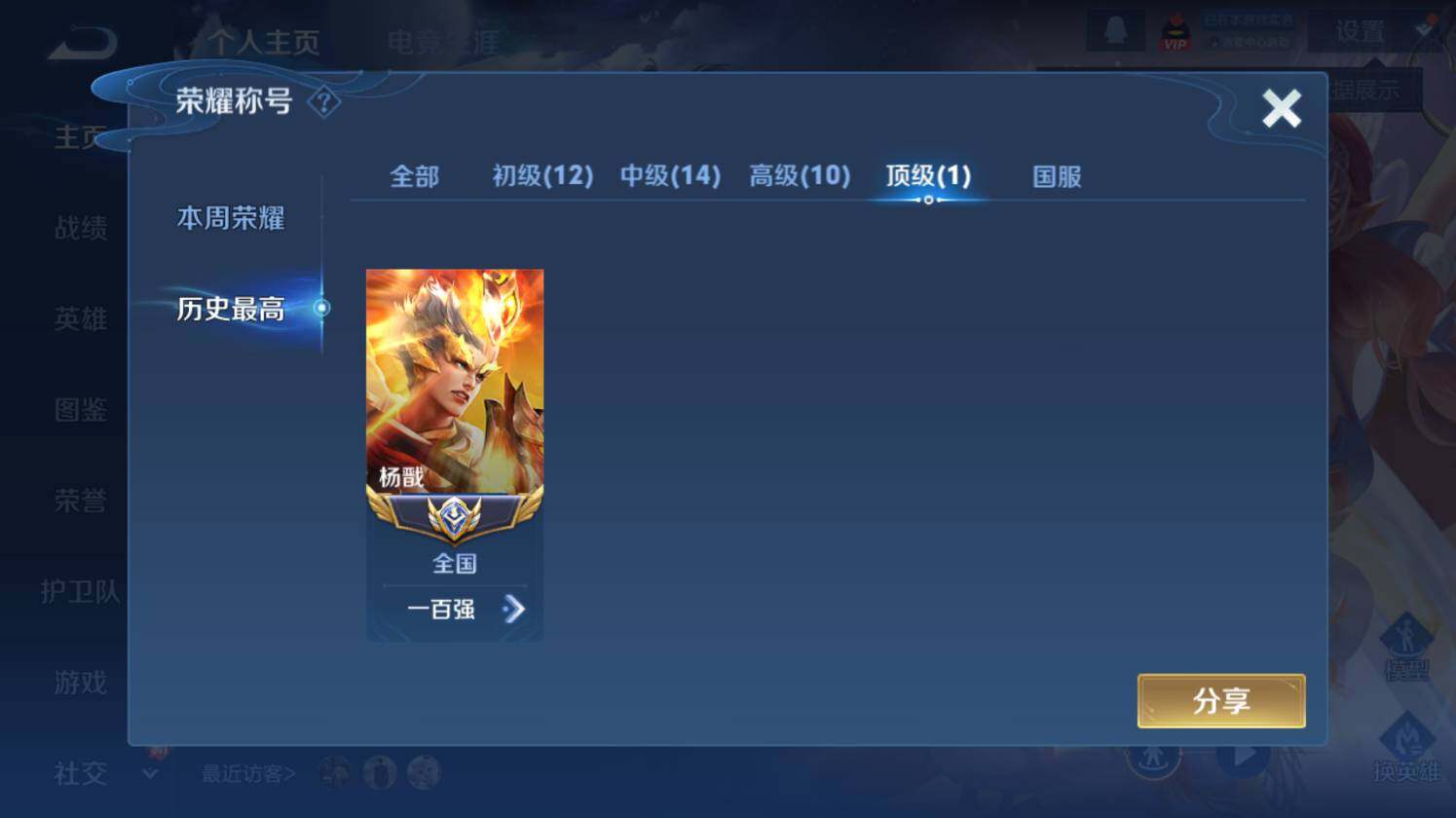 WZ0349433王者荣耀账号详情图11