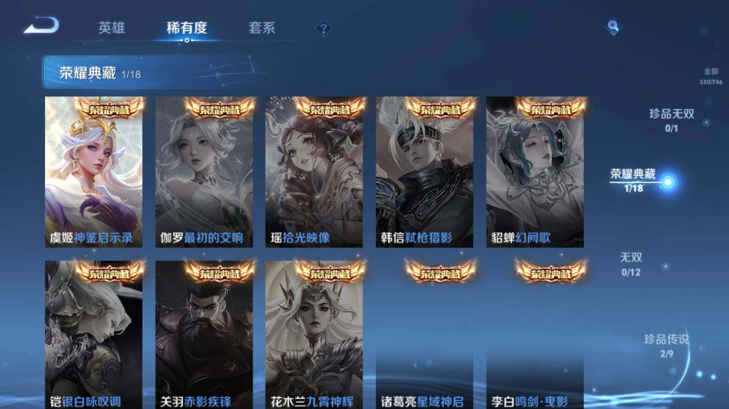 WZ0349433王者荣耀账号详情图18