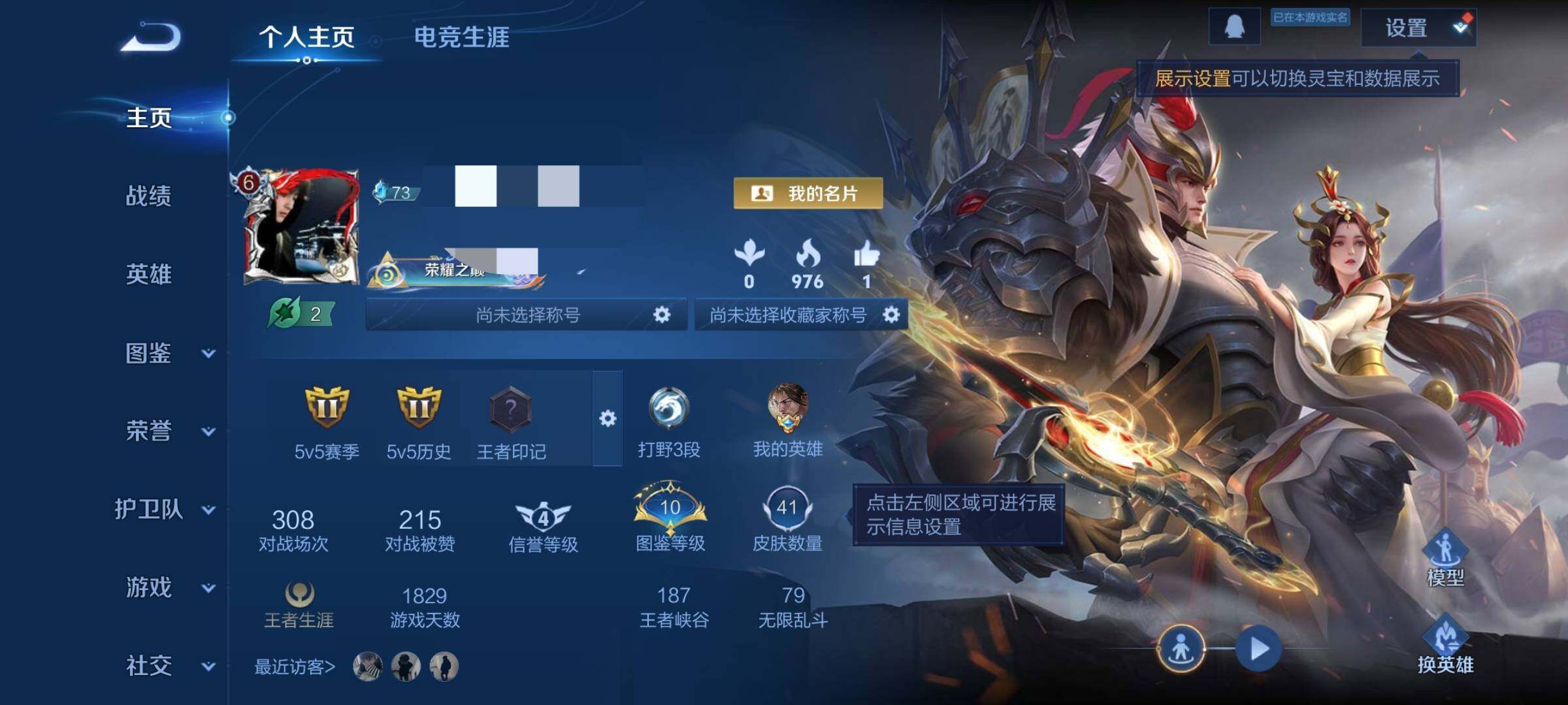 WZCMW3369463王者荣耀账号详情图4 WZCMW3369463王者荣耀账号详情图4