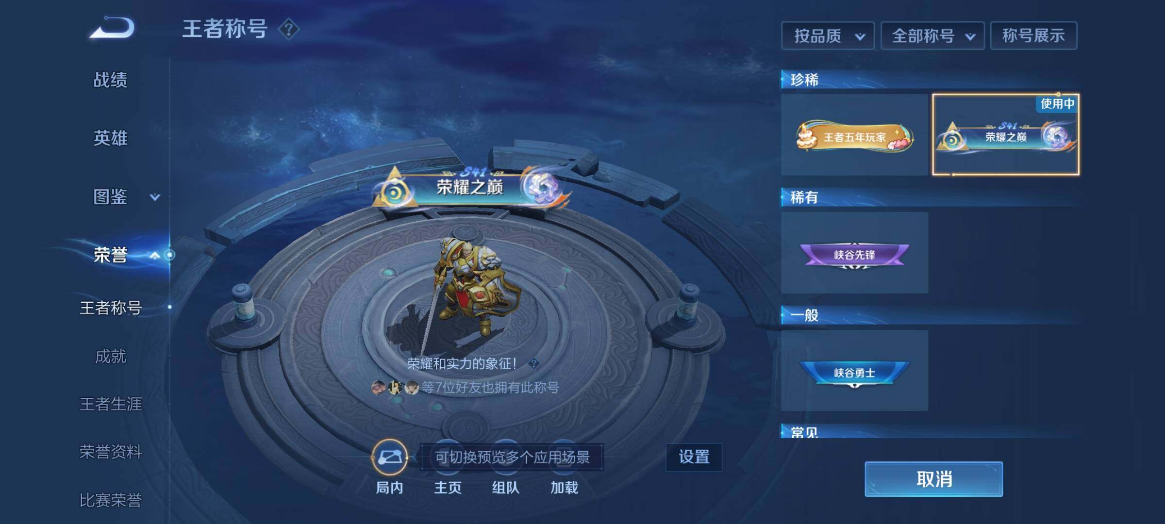 WZCMW3369463王者荣耀账号详情图7 WZCMW3369463王者荣耀账号详情图7