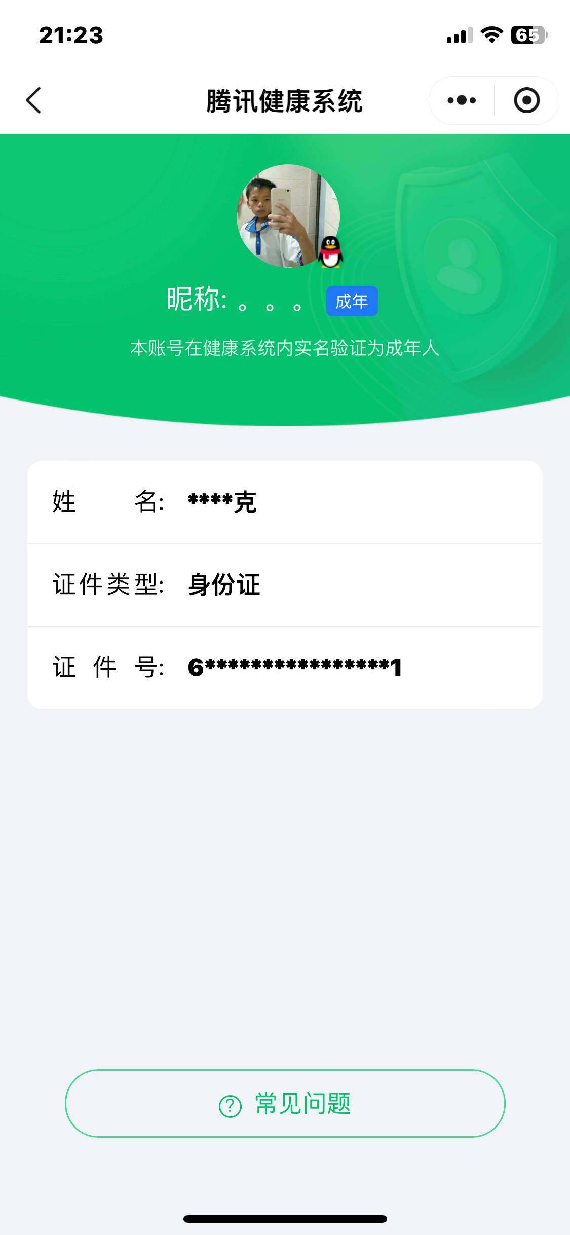 WZ0349434王者荣耀账号详情图8