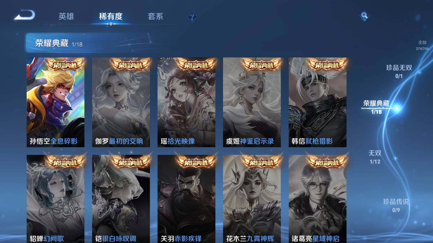 WZ0349434王者荣耀账号详情图13