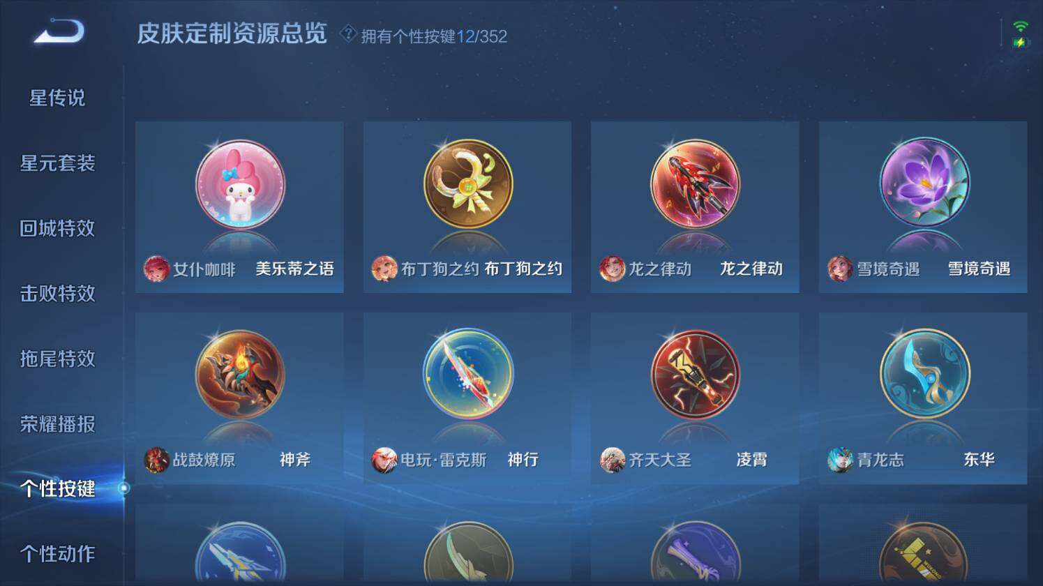 WZ0349434王者荣耀账号详情图23