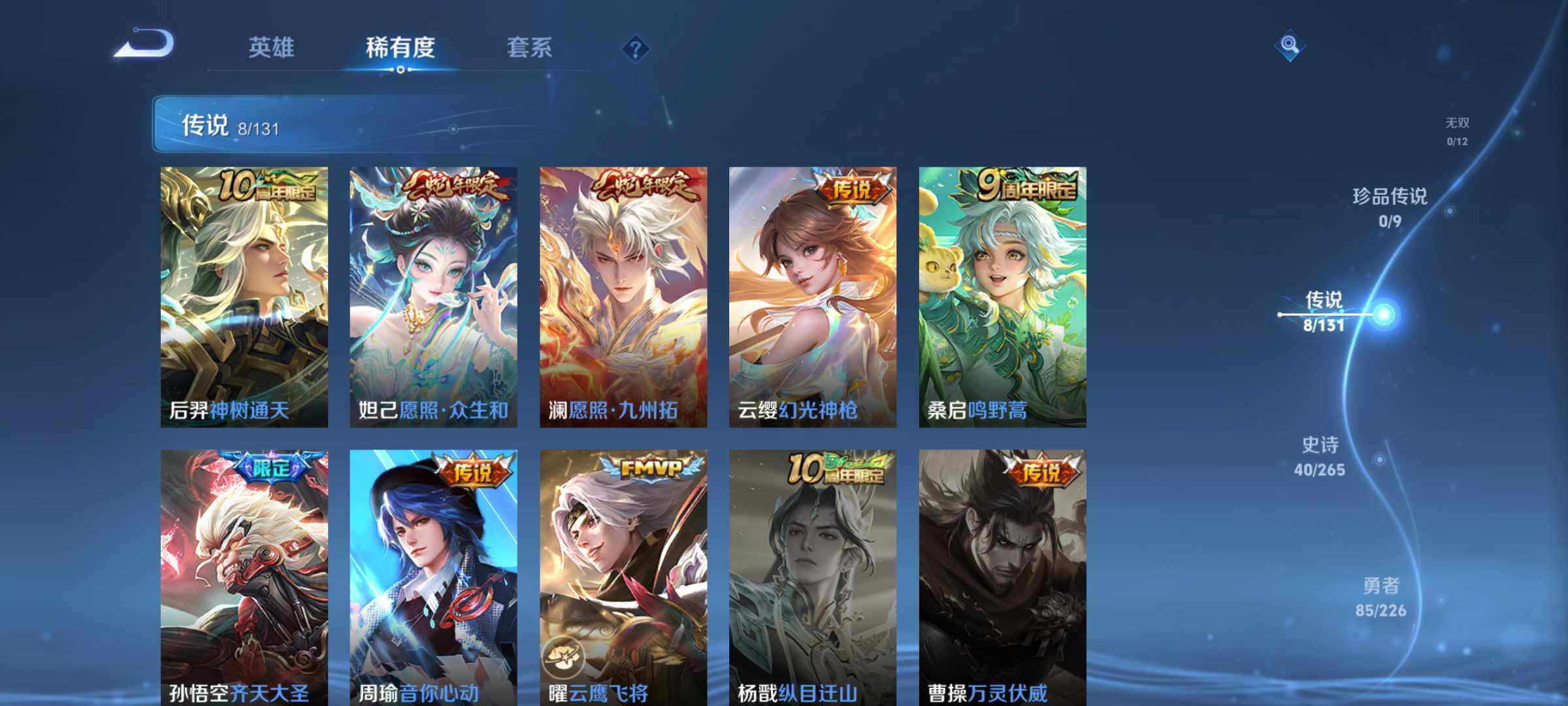 WZJM3370100王者荣耀账号详情图11