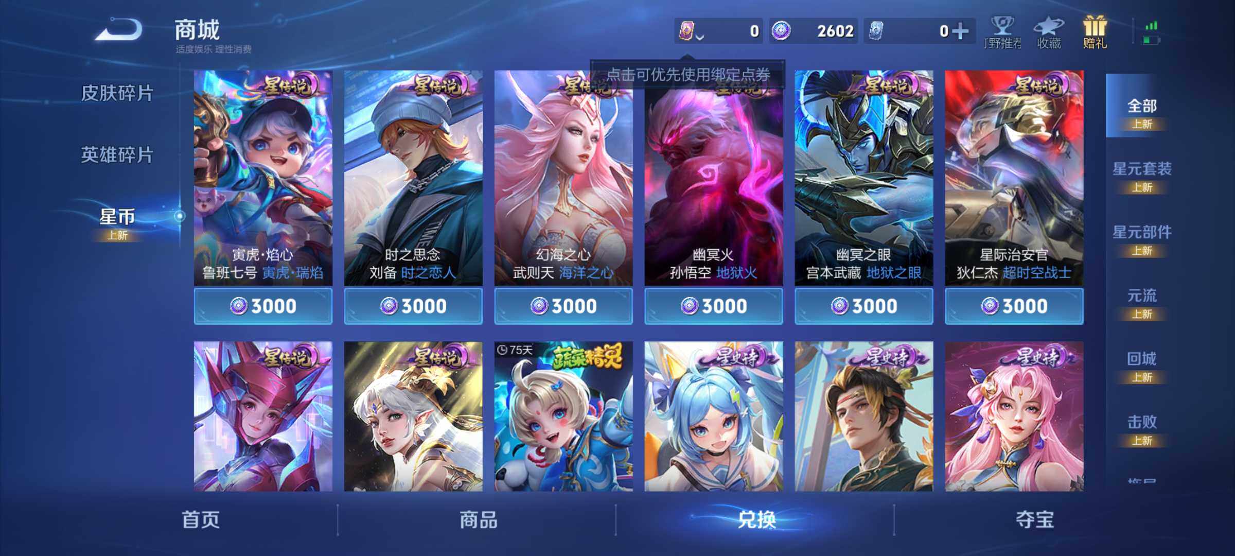 WZJM3370100王者荣耀账号详情图14