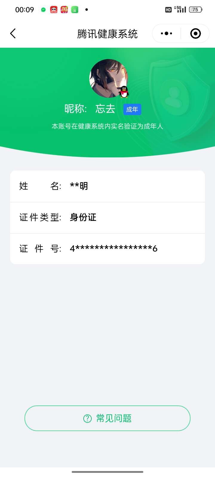 WZ0349435王者荣耀账号详情图5