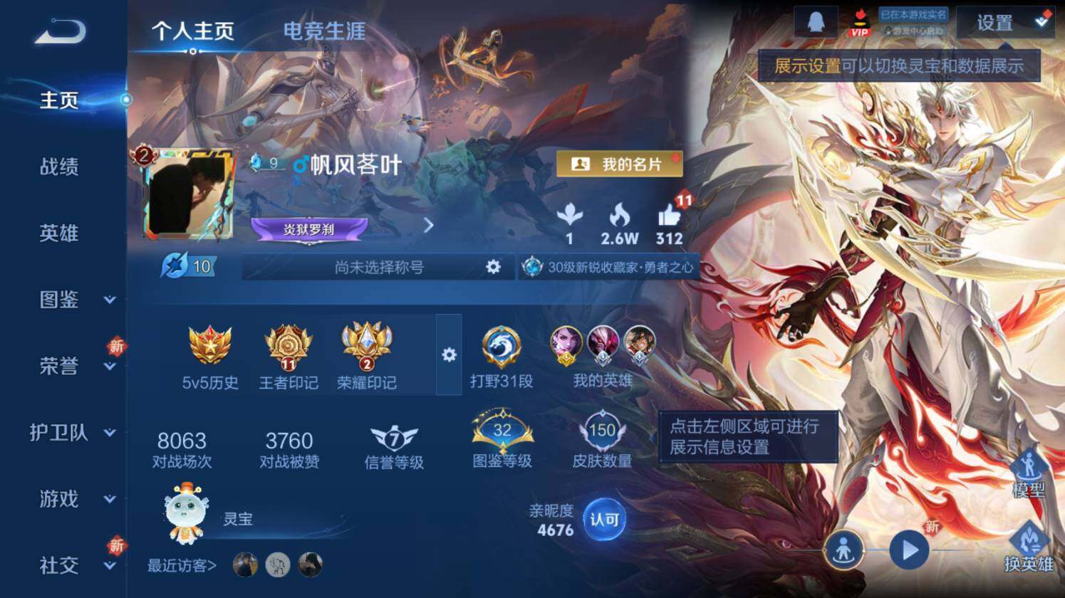 WZ0349435王者荣耀账号详情图7