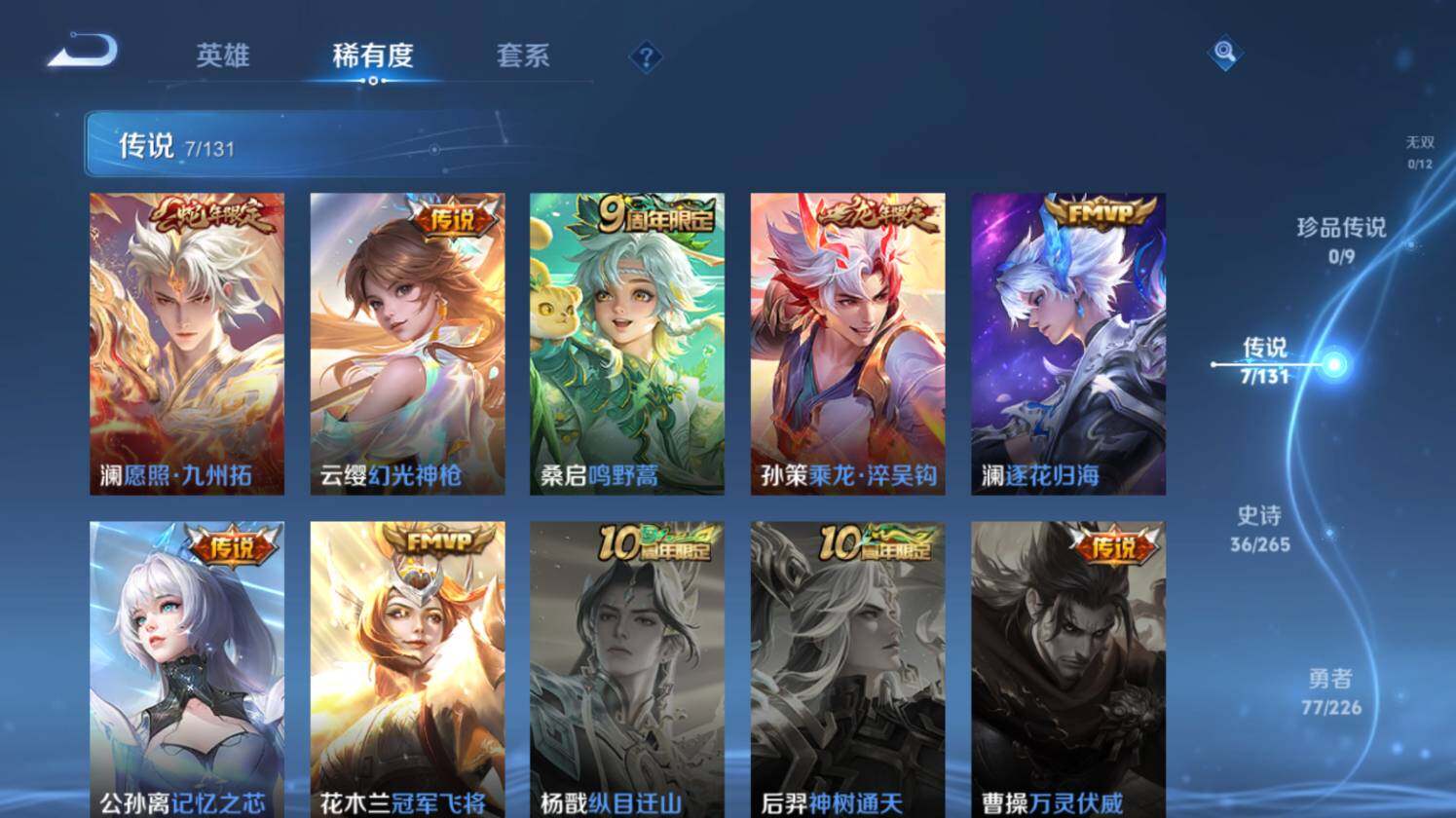 WZ0349435王者荣耀账号详情图11