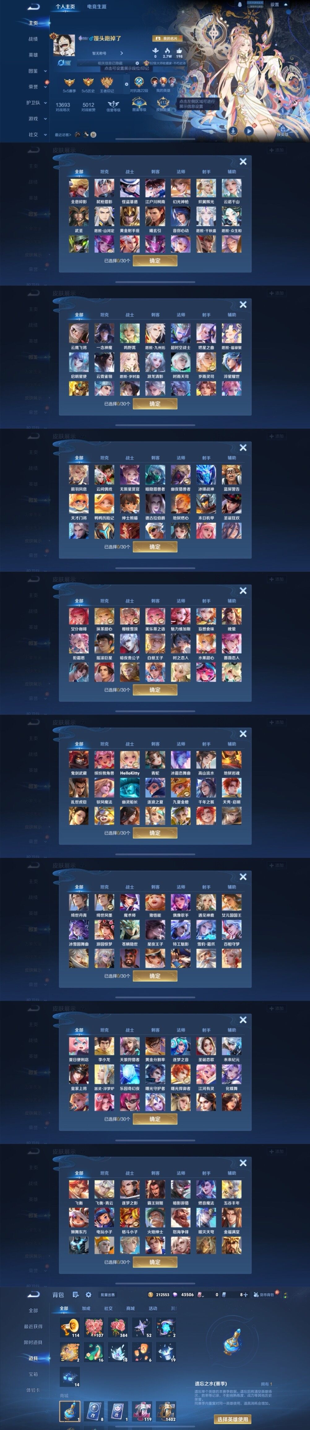 WZQM3385736王者荣耀账号详情图3