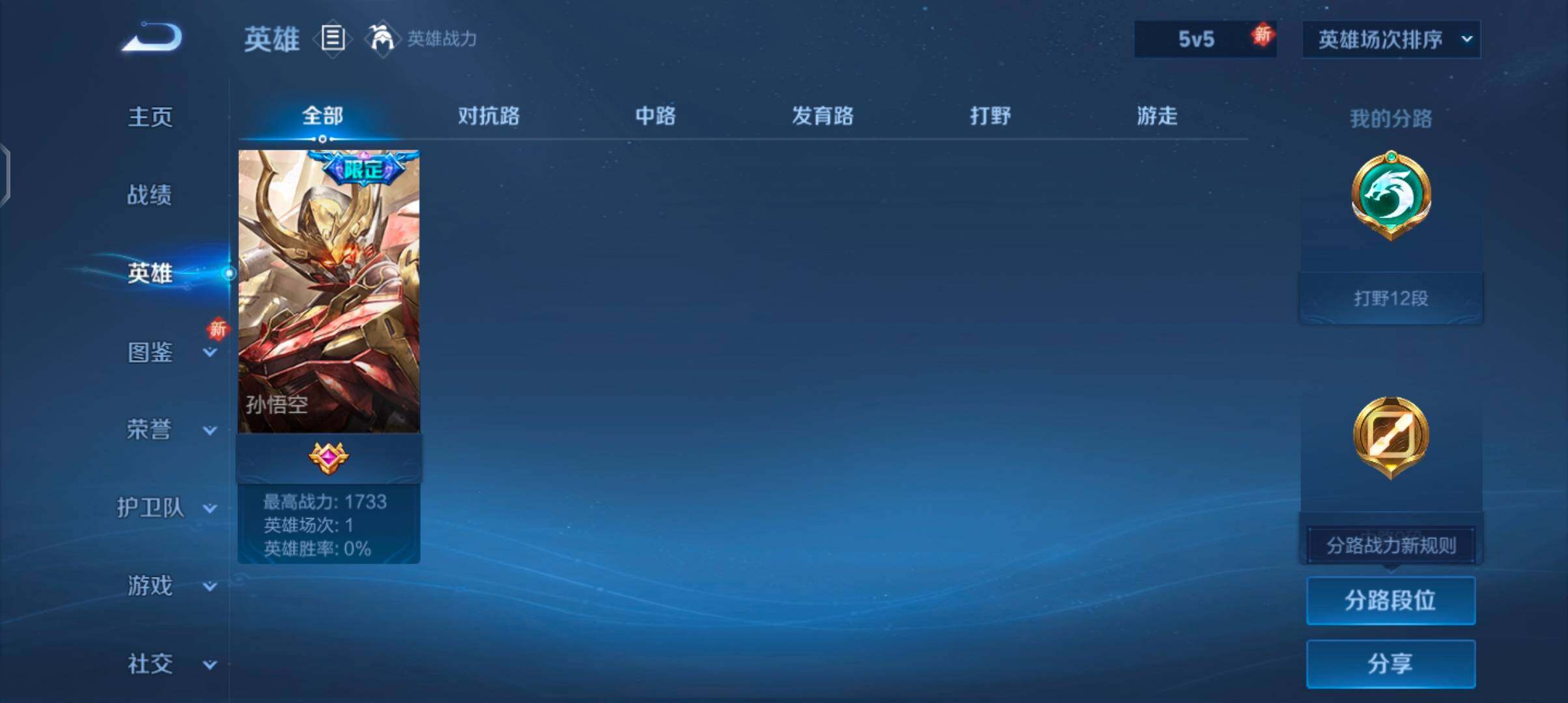 WZJZ3382765王者荣耀账号详情图5 WZJZ3382765王者荣耀账号详情图5