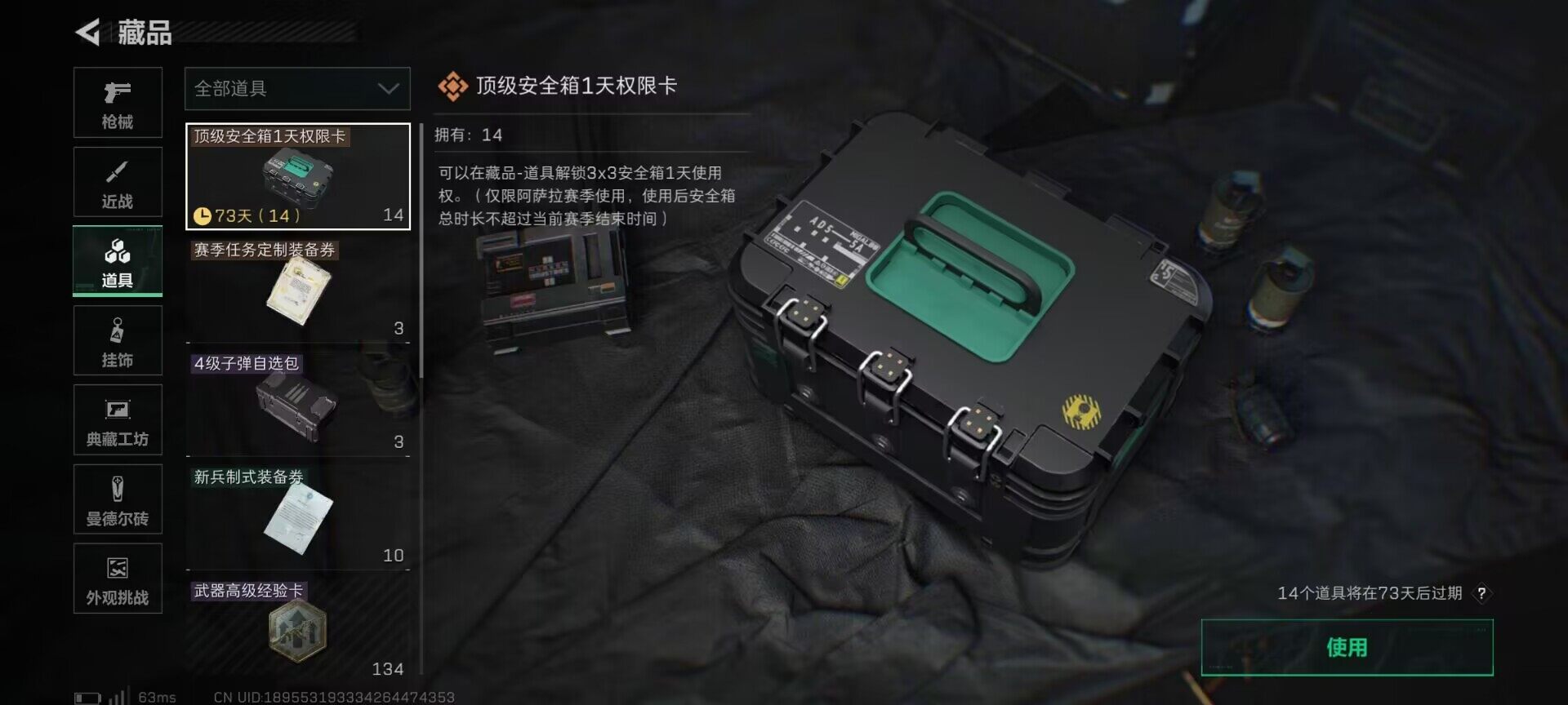 SJZQM391901三角洲行动账号详情图6