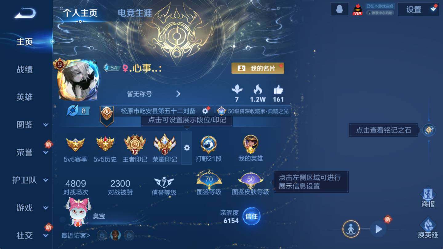 WZCMW3369780王者荣耀账号详情图7 WZCMW3369780王者荣耀账号详情图7