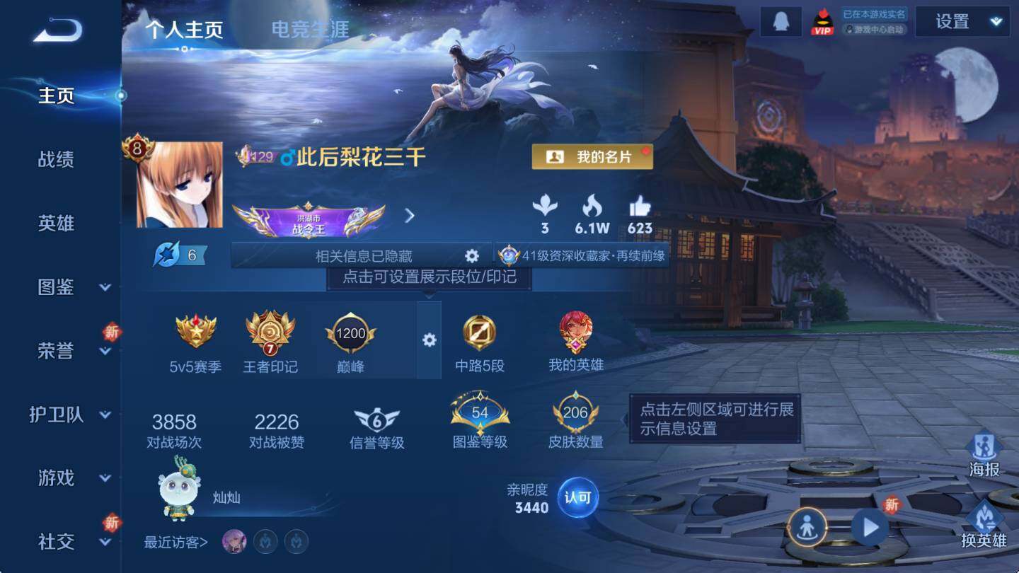 WZCMW3369782王者荣耀账号详情图7