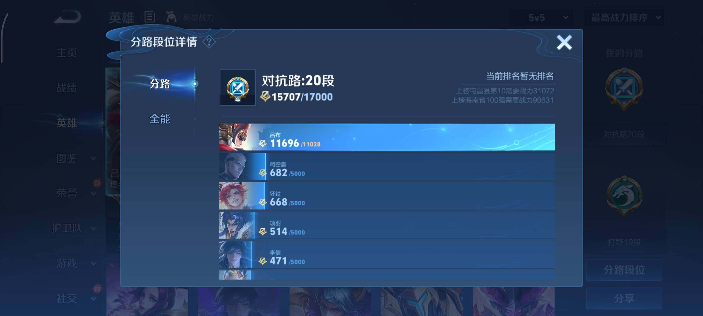 WZCMY3371086王者荣耀账号详情图4