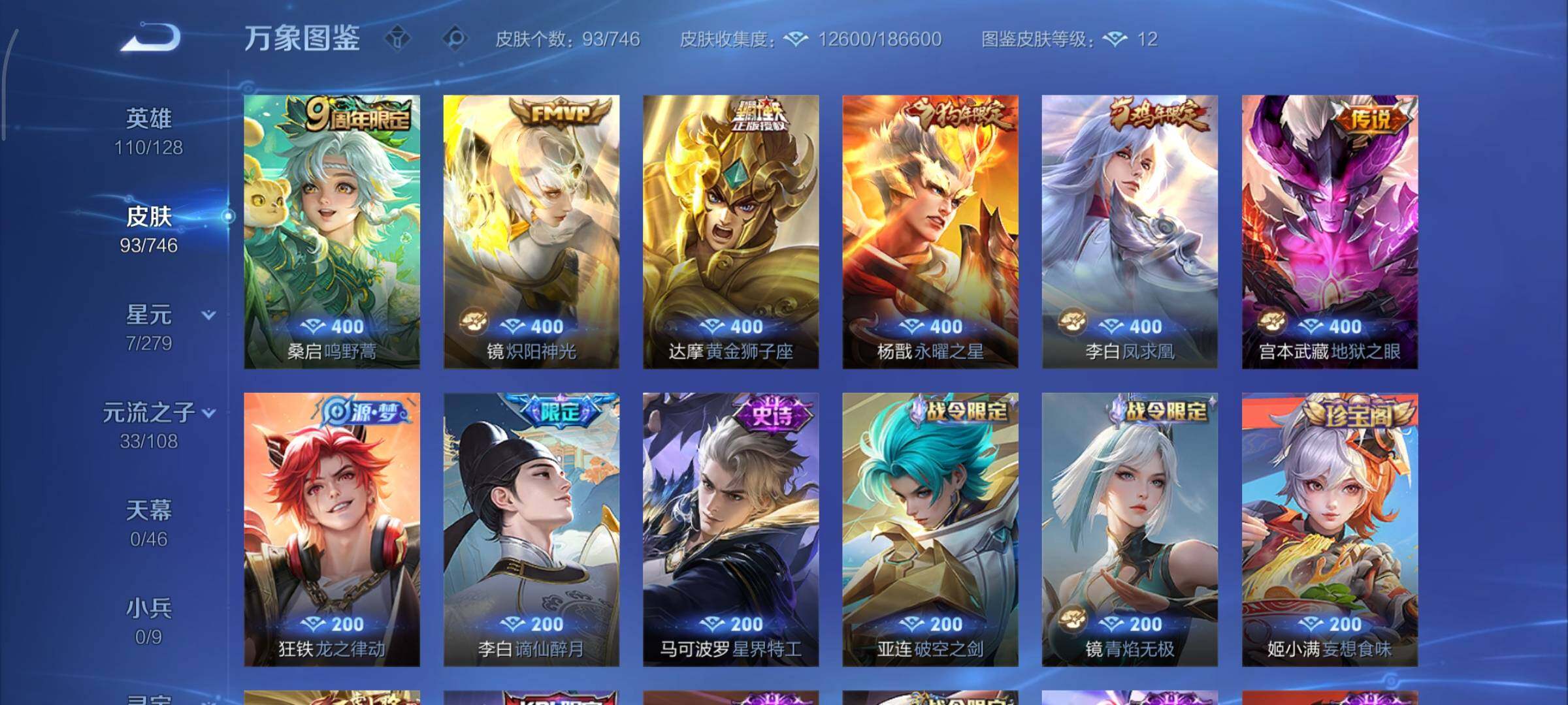 WZCMY3371098王者荣耀账号详情图7 WZCMY3371098王者荣耀账号详情图7