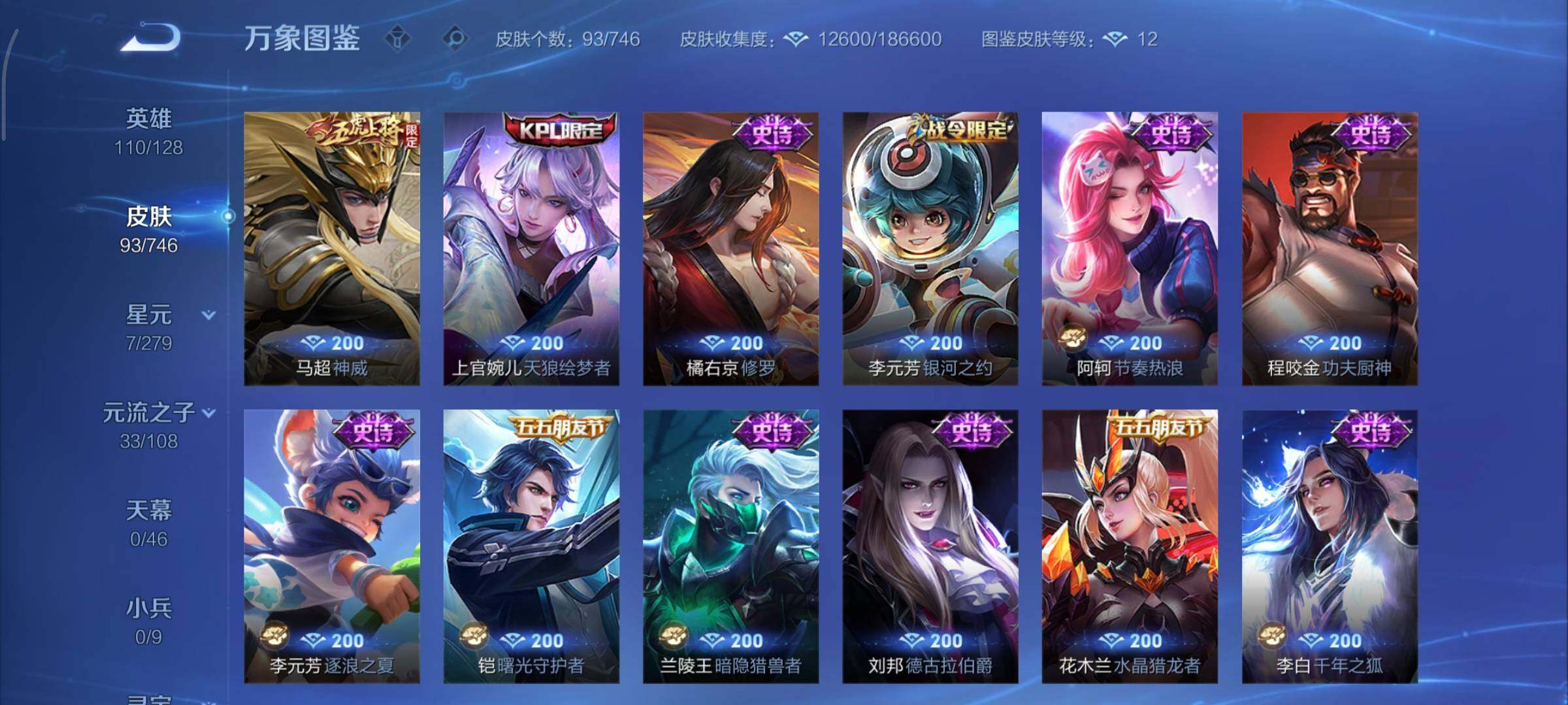 WZCMY3371098王者荣耀账号详情图8 WZCMY3371098王者荣耀账号详情图8