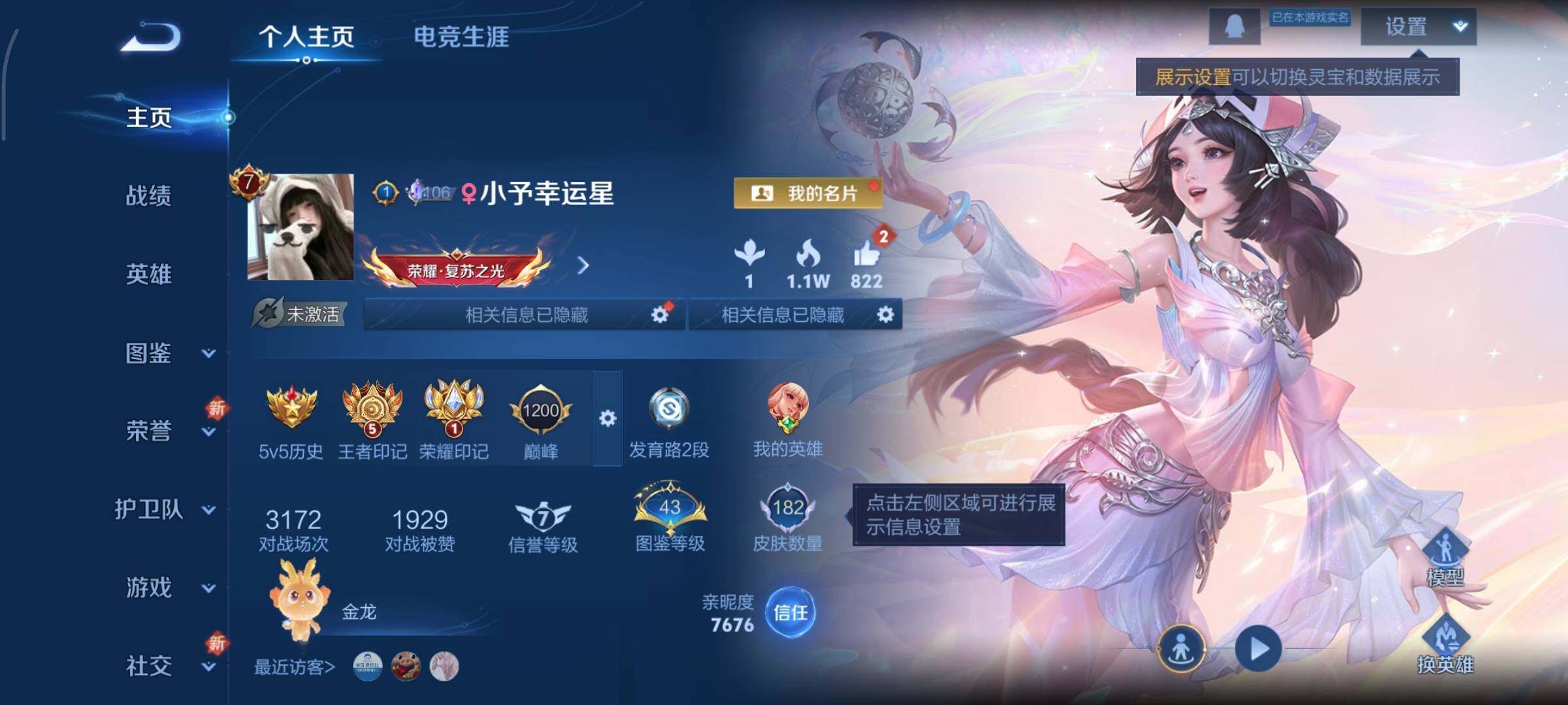 WZCMY3371104王者荣耀账号详情图2