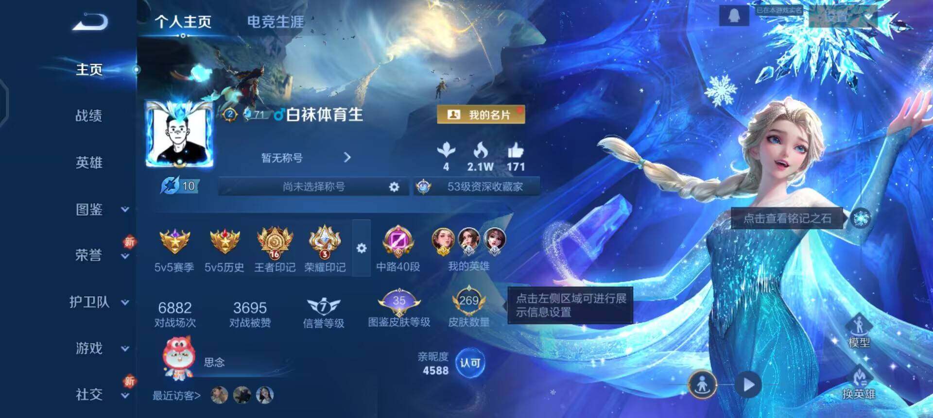 WZQM3372958王者荣耀账号详情图3