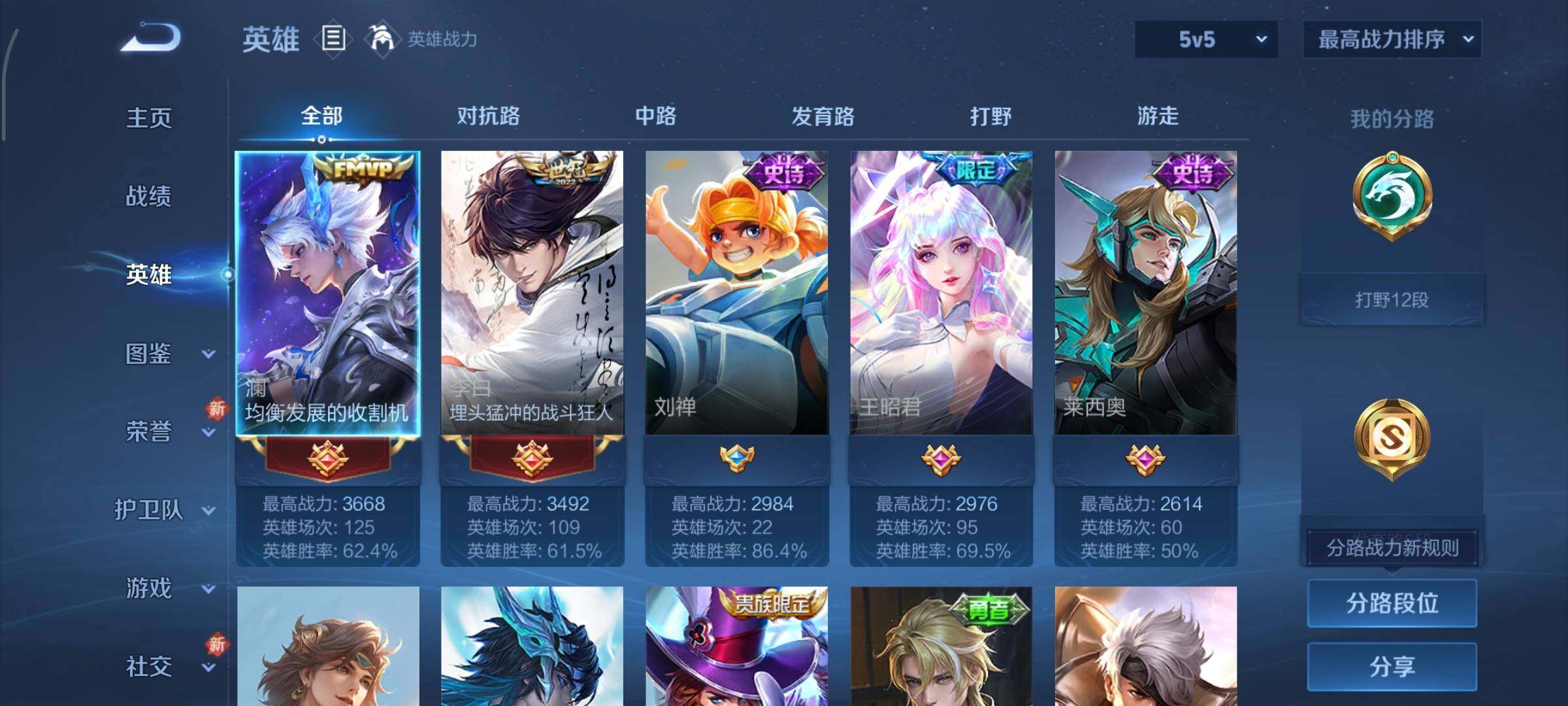 WZCMY3371346王者荣耀账号详情图3