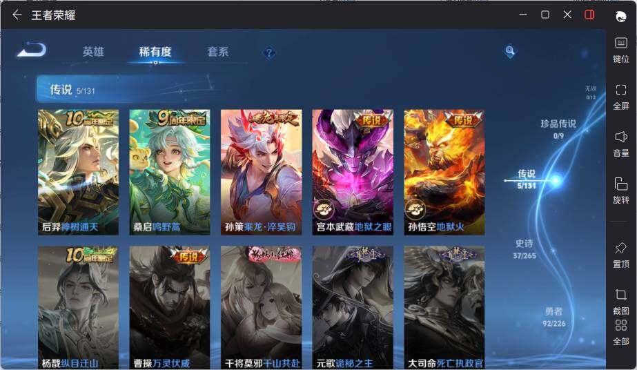 WZLE3370092王者荣耀账号详情图9 WZLE3370092王者荣耀账号详情图9