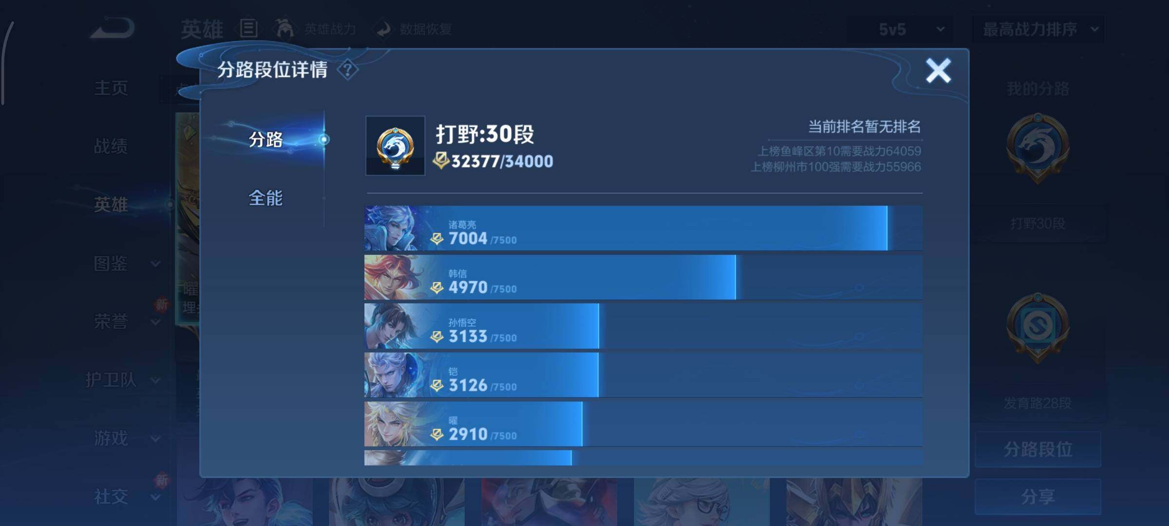 WZCMY3371341王者荣耀账号详情图4 WZCMY3371341王者荣耀账号详情图4